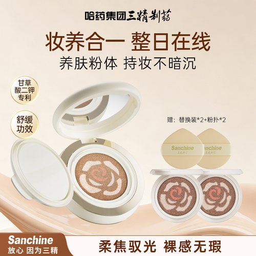 三精制药时光胶原气垫24h不脱妆