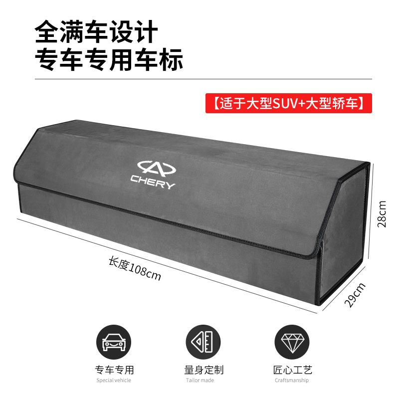 汽车后备箱收纳瑞虎8PLUS/5x艾瑞泽GX5e小蚂蚁车载内饰储物箱