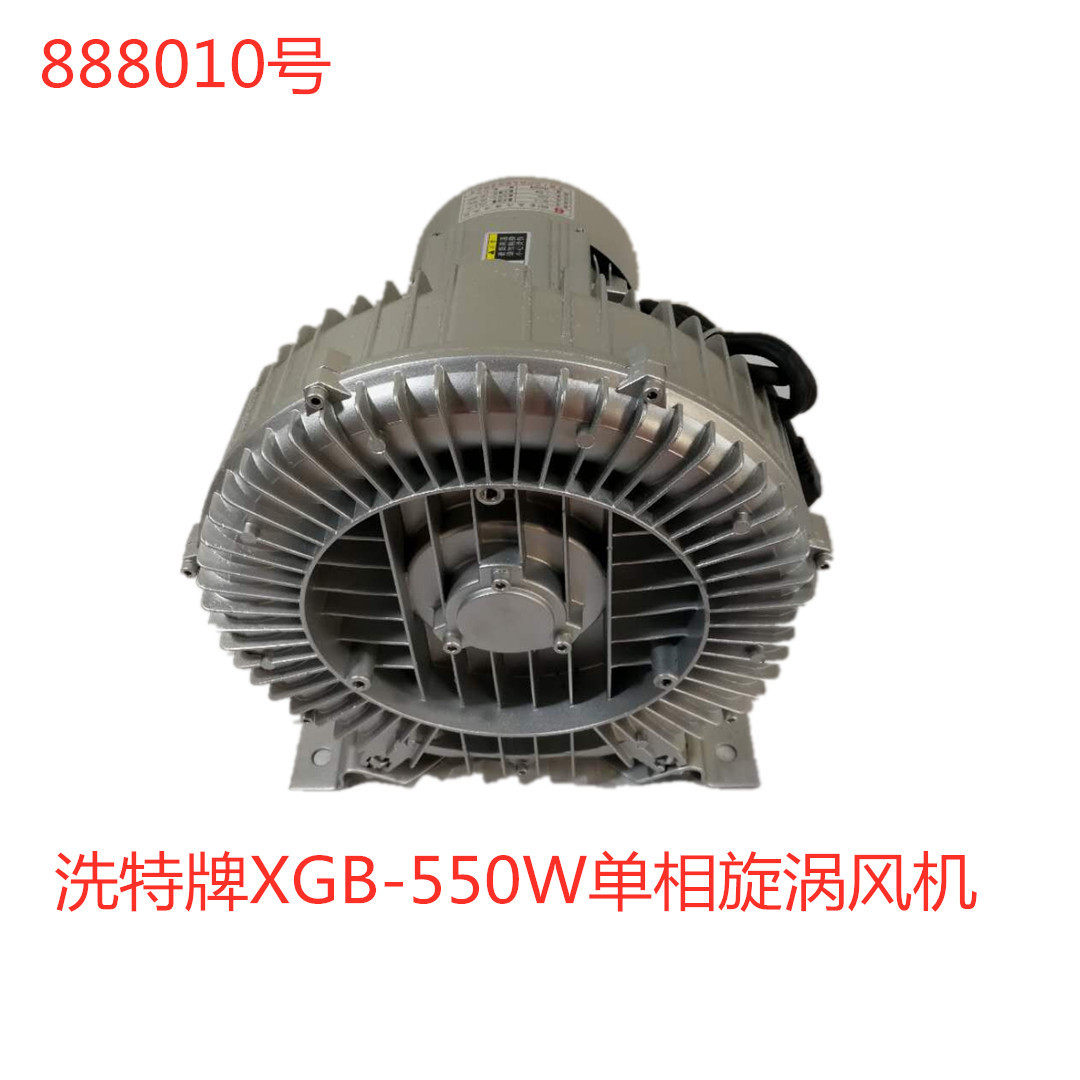洗特牌XGB-550W单相旋涡风机   888010号