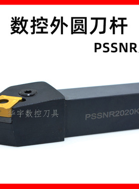 批发45度三韩数控外圆粗车刀杆PSSNR/L2020/25/32K12正反型号齐全