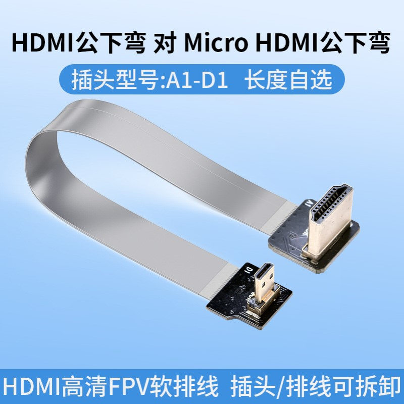 LDK A1-D1 MICRO HDMI转HDMI 公对公弯头michdmi 微型HDMI转接线