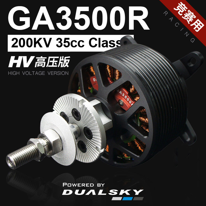 双天电机 GA3500R V2固定翼航模飞机120-140E级30-35CC大功率马达