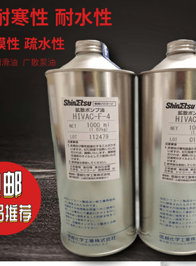 信越HIVAC-F-4/HIVACF-5 扩散泵油 真空泵油1000ML