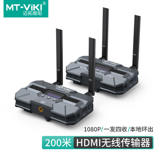 迈拓200米 HDMI无线传输器5G高速传输一发四收本地HDMI环出EW200S
