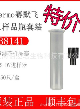 038141赛默飞戴安5ml离子色谱进样瓶套装250只Thermo Scientific