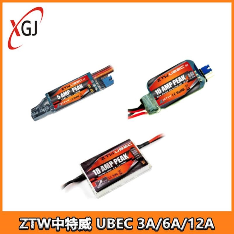 ZTW中特威UBEC 3A/6A/12A外置降压模块航模飞机接收机供电稳压