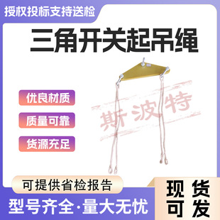 三角开关起吊绳安装吊 绳施工绳电力工具尼龙绳14mm×0.8m