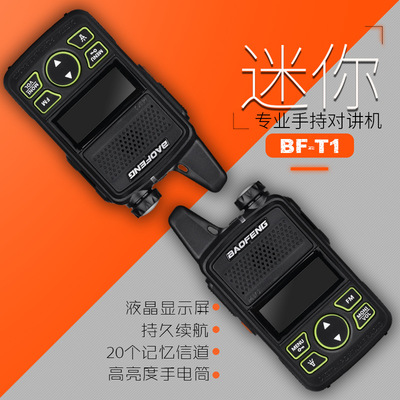 宝峰bf-t1对讲机迷你微型民用户外餐厅手持无线电台宝锋对讲器
