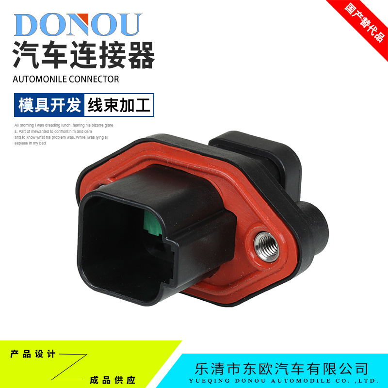 DONOU汽车连接器6芯接插件公头线束插头工程机械应用DT04-6P-CL09