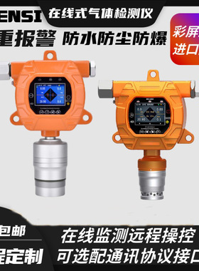 基恩思MIC-600-THT在线式四氢噻吩气体浓度报警仪固定式检测仪