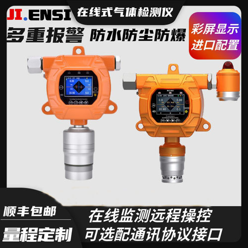 基恩思JES-MIC-600-H2S在线式硫化氢气体浓度检测仪泄漏报警仪