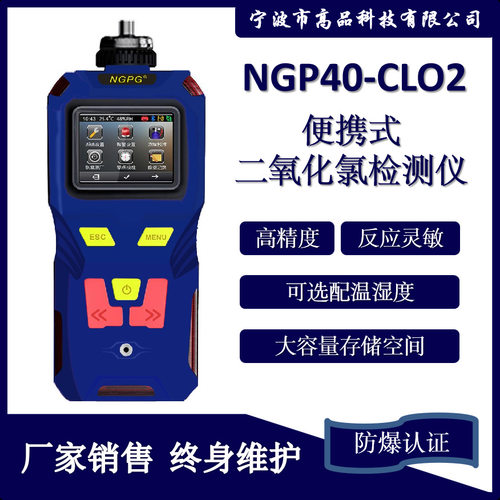 高品科技便携式二氧化氯检测仪 CLO2泵吸式检测报警仪