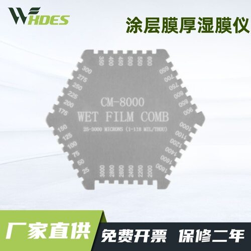 锡德恩斯  厂家 及零售涂层膜厚湿膜仪湿膜梳 CM-8000