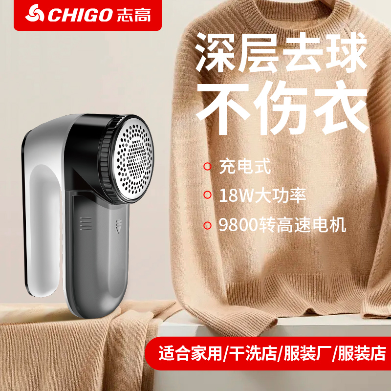 志高新款专业级毛球修剪器脱毛机