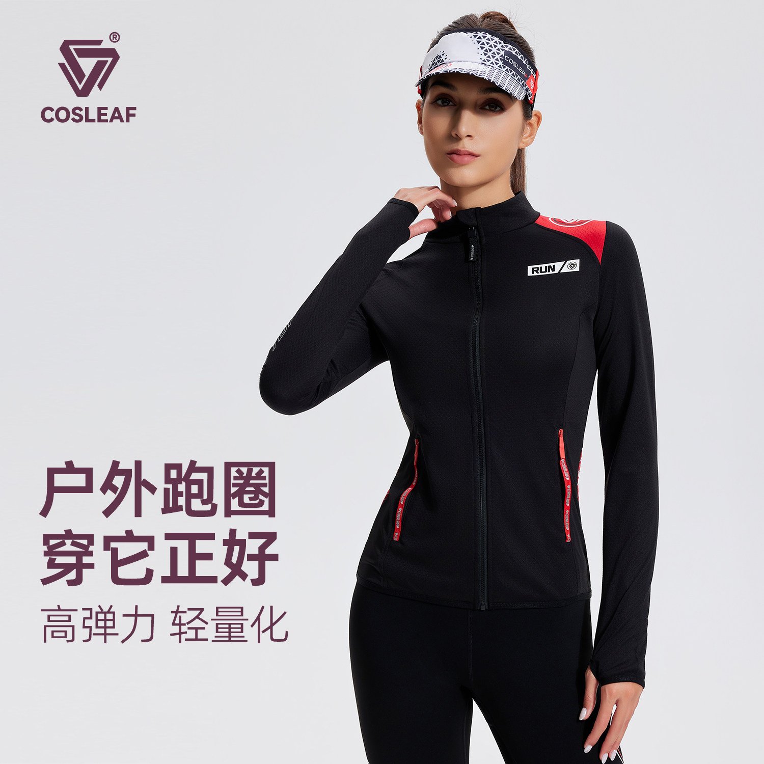 科里芙运动外套女秋冬新款大码户外立领健身服夹克跑步高弹瑜伽服图片