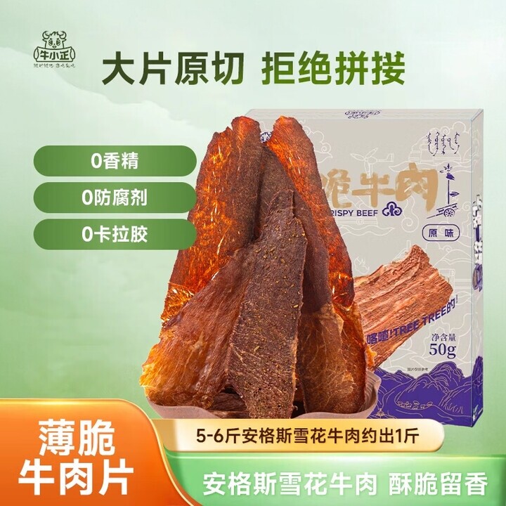 牛小正风干牛脆片牛肉薄片内蒙特产牛肉干薄脆牛肉片休闲解馋零食