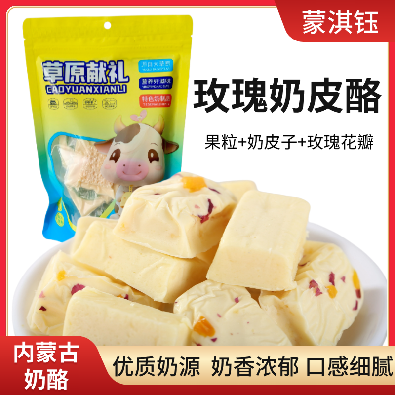 水果夹心玫瑰奶皮酪独立真空包装