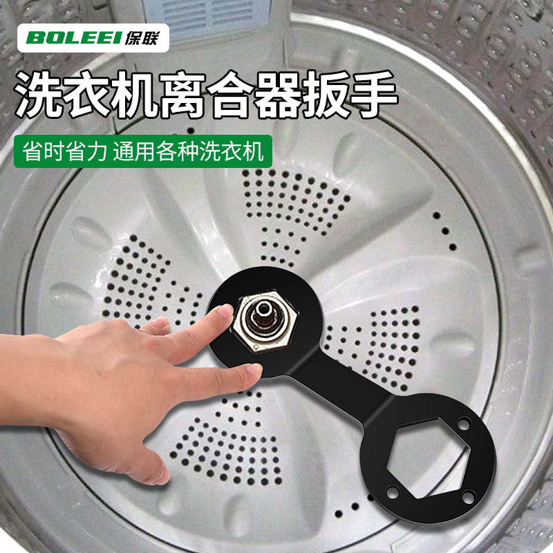 全自动洗衣机离合器螺母扳手36/38mm清洗内筒专用拆卸维修工具