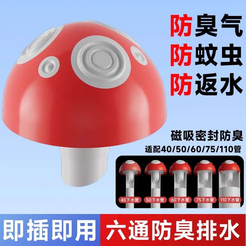 蘑菇头厨房下水管三通防臭神器防虫六通排水道接头多功能分水器