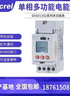 安科瑞导轨家用单相计量通讯分时复费率正反向电能表DDSD1352/C/F