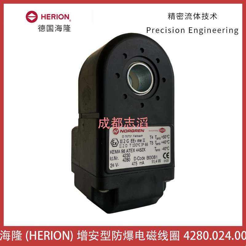 4230/4280.024.00德国海隆增安型防爆线圈HERION诺冠电磁线圈