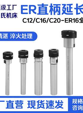 ER直柄延长杆C12/C16/C20-ER16-100L/150L/200L全系列 A型M型螺母