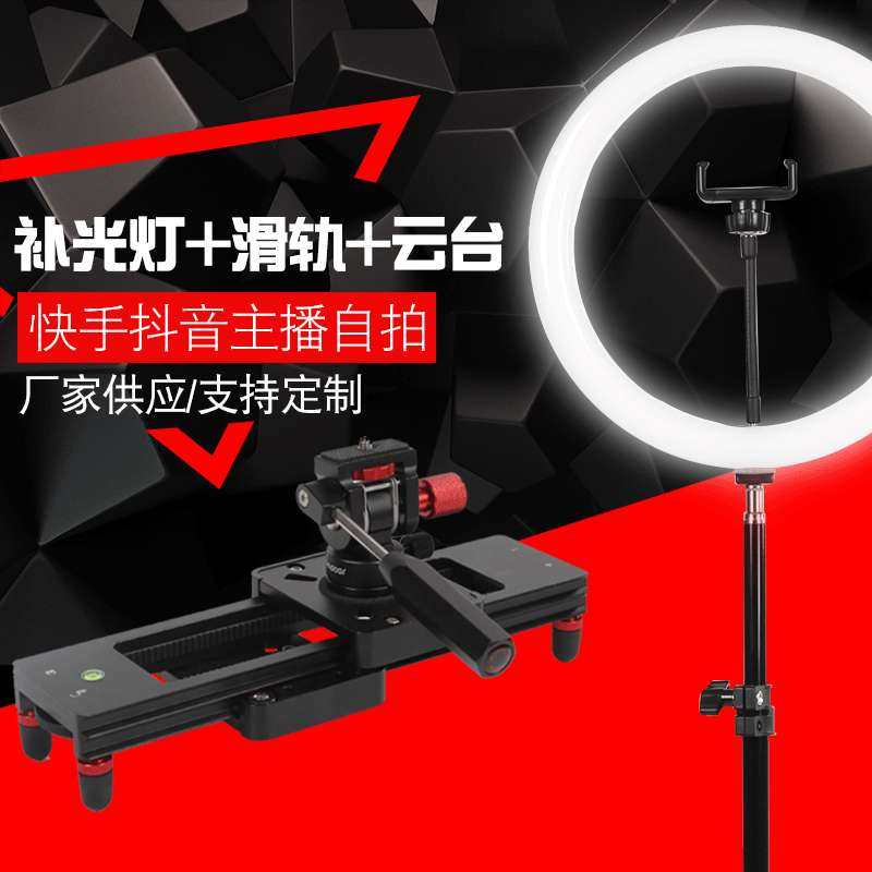 厂家 网红直播补光灯云台滑轨 快手主播直播补光灯云台滑轨,3C数码配件,其它配件,淘宝优惠券,粉丝福利购,淘宝优惠卷