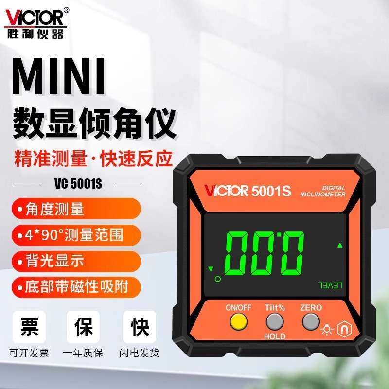 胜利VC5001S数显倾角仪盒带磁角度仪角度尺双轴高精度水平仪尺