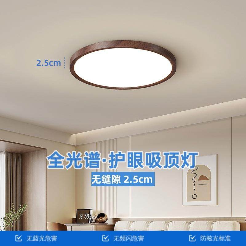 中古风全光谱超薄护眼超亮防蓝光吸顶灯书房儿童房简约卧室吸顶灯
