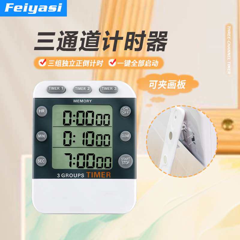 timer计时器实验室三组通道美术生可夹厨房商用定时器