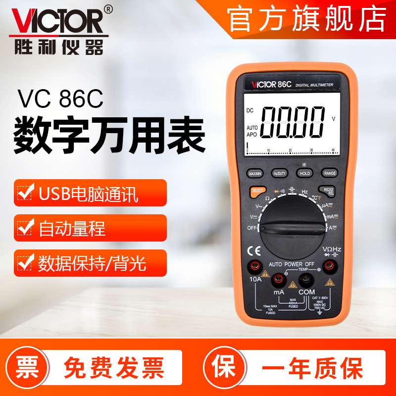 四位半万用表 VC86E胜利原厂销售 电工专业用大量程数字万用表