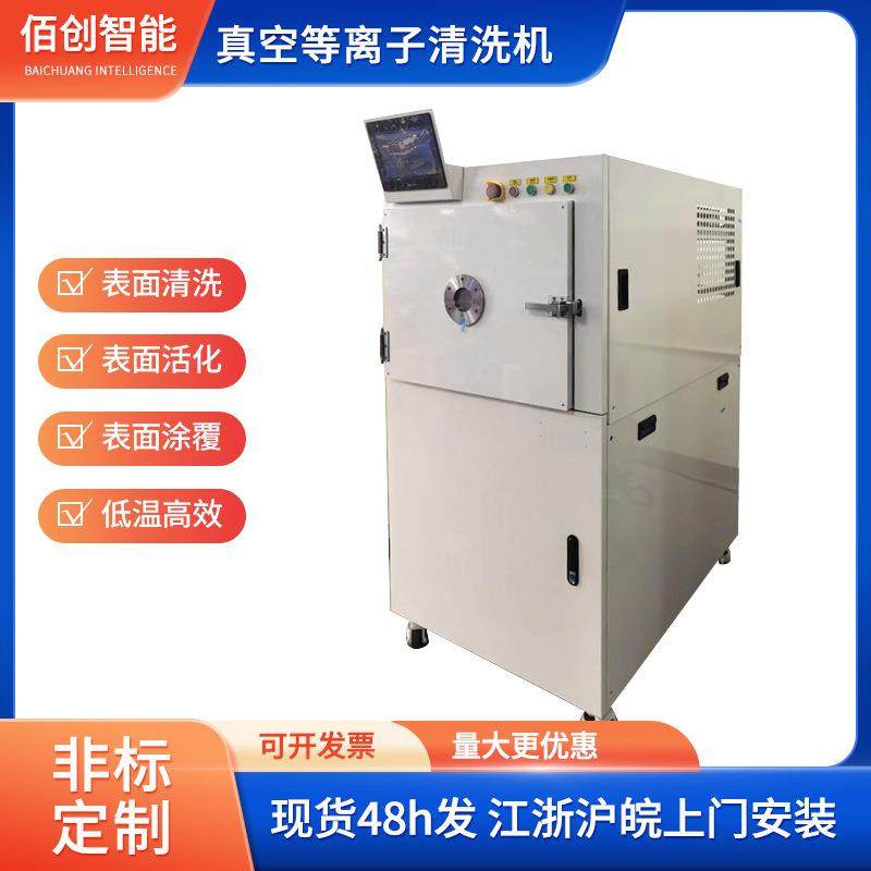 真空等离子清洗机设备立柜式真空表面等离子表面处理仪苏州源头厂