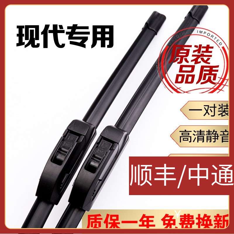 适用北京现代新悦动雨刮片朗动雨刮器瑞纳IX35途胜索纳塔名图领动