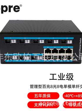 aopre(欧柏互联)T688FS工业级二层管理型百兆8光8电交换机环网