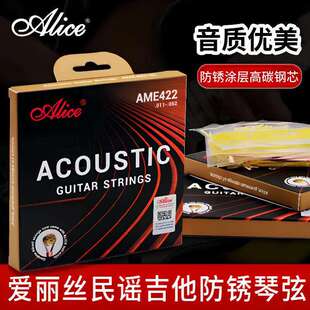 爱丽丝AME422吉他弦一套磷铜民谣木吉他配件琴弦镀膜防锈专业琴弦