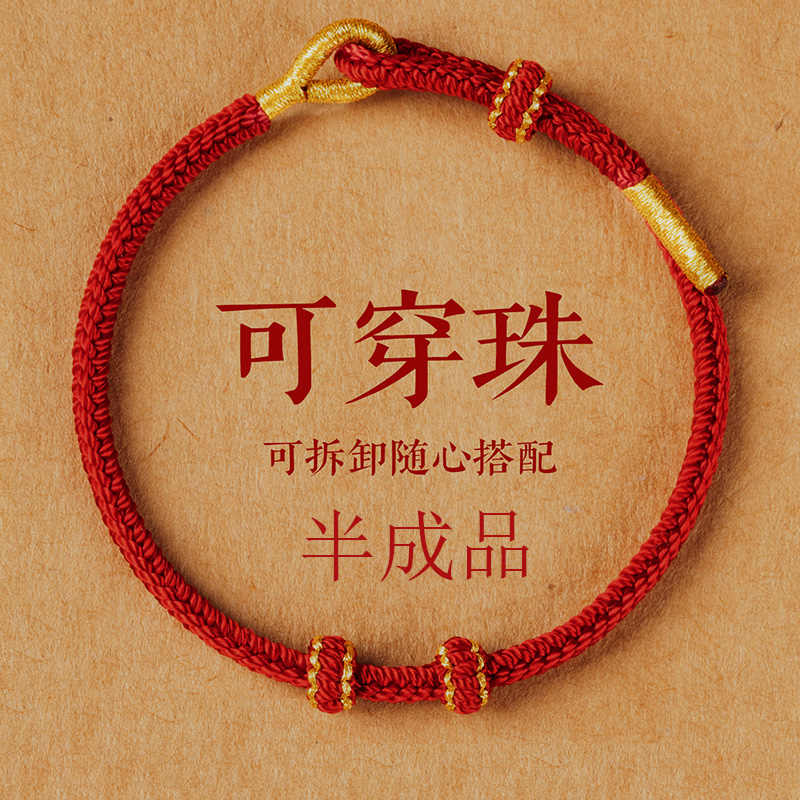 红绳手链女手绳编织绳穿黄金转运珠diy串珠半成品红色本命年礼物