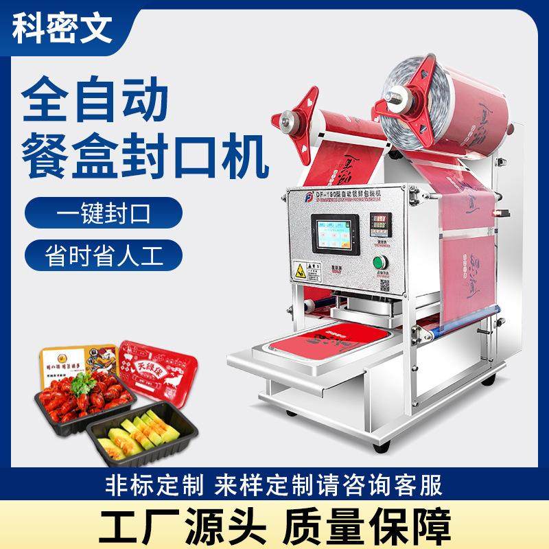 盒装花生芽封口机商用全自动包装机三明治封膜机圆形塑料碗打包机