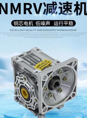 NMRV铝壳减速机RV30小型蜗轮蜗杆减速机RV立式卧式减速器型号齐全