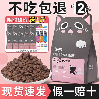 wowo喔喔幼猫粮正品送试吃可退