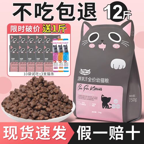 wowo喔喔幼猫粮正品送试吃可退