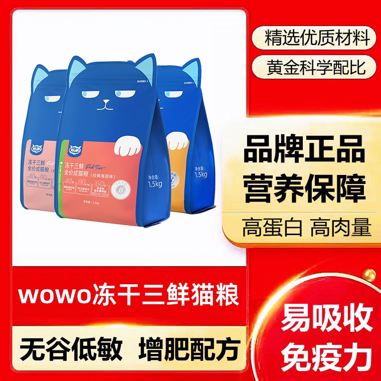 wowo喔喔猫粮送试吃正品不吃包退