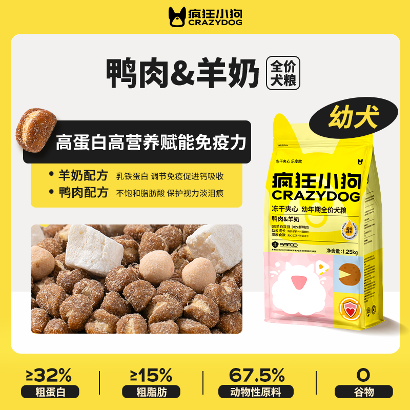 疯狂小狗幼狗幼犬专用狗粮冻干夹狗全价膨化粮