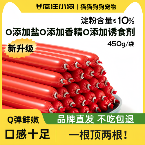 疯狂小狗无盐肉多小型犬火腿肉肠