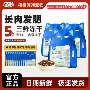 喔喔wowo猫粮冻干猫粮猫饭成猫粮长肉专用全价无谷高营养发腮6斤