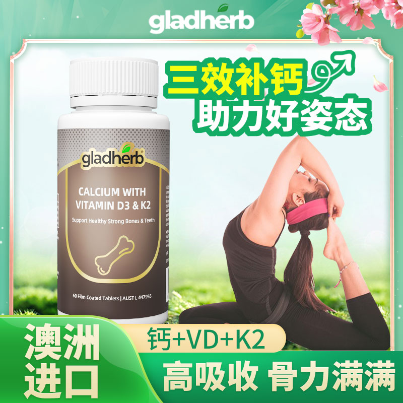 GladHerb成人维生素D孕妇女性K2补钙DK2钙中老年澳洲进口钙片
