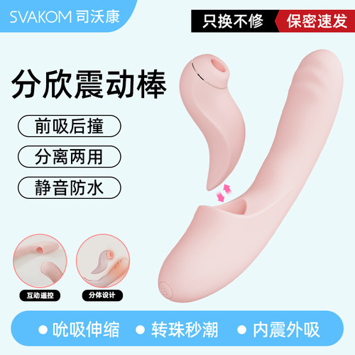 司沃康分欣震动棒情趣用品自慰器秒潮女性专用成人玩具高潮振动棒
