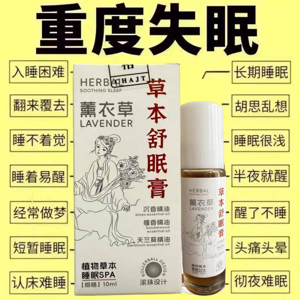 香港大药房沉香草本舒眠精油香膏睡眠官方旗舰店正品滚珠外用安神
