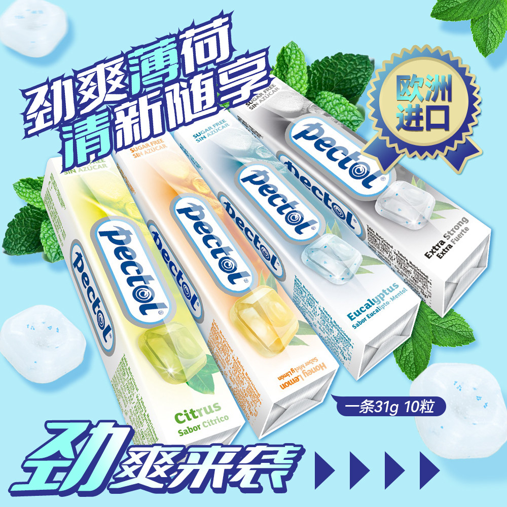 Pectol无糖薄荷味糖果强劲桉叶味蜂蜜柠檬青柠