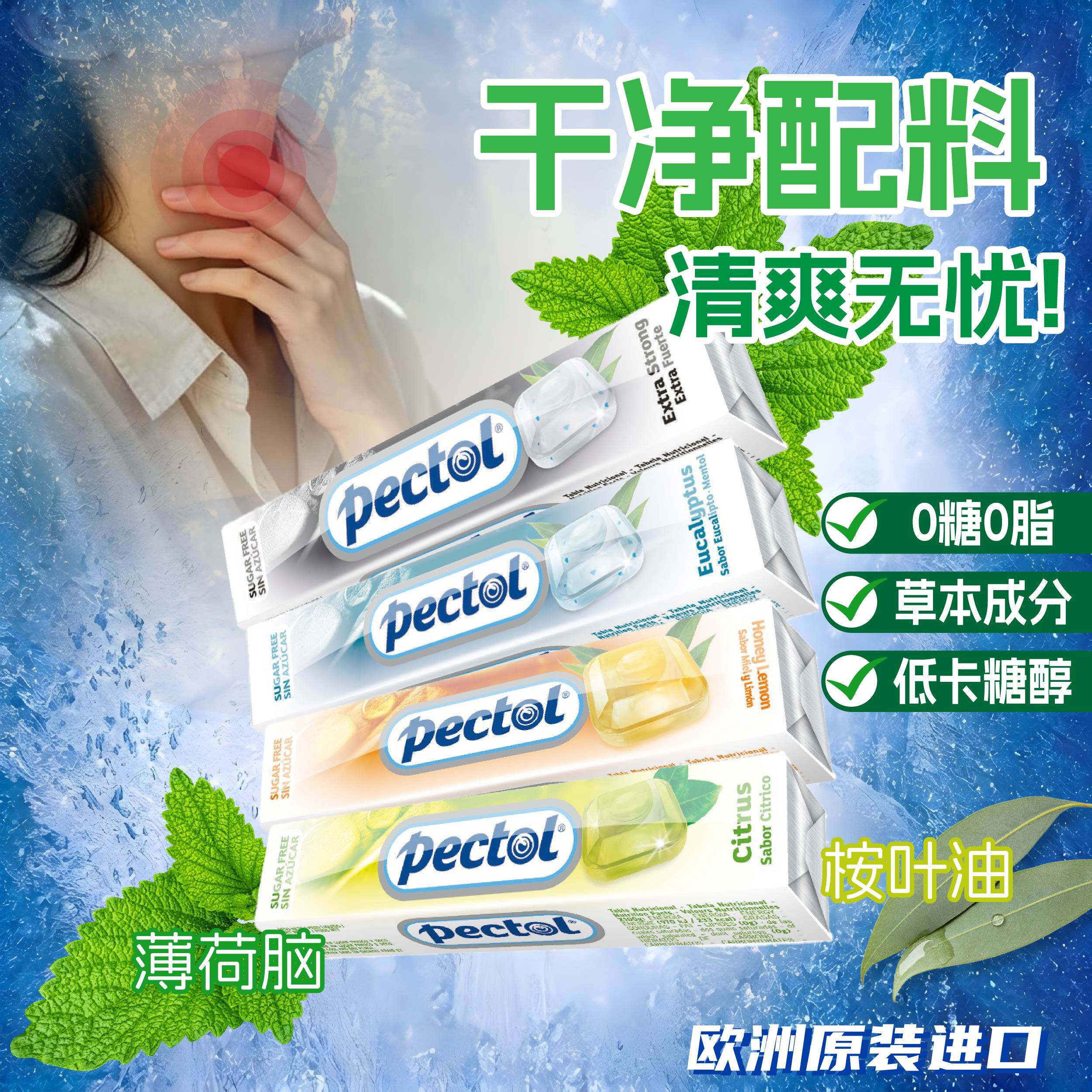 Pectol无糖薄荷味糖果强劲桉叶味蜂蜜柠檬青柠