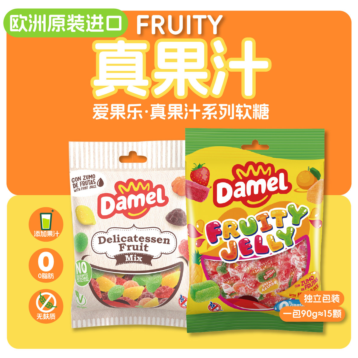 爱果乐Damel真果汁水晶果冻糖水果派对软糖果味独立包装添加果汁,零食/坚果/特产,软糖/果味糖/凝胶糖果,淘宝优惠券,粉丝福利购,淘宝优惠卷